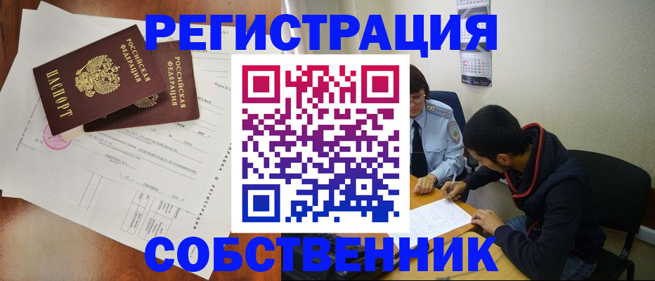 временная регистрация собственник в Кизляре
